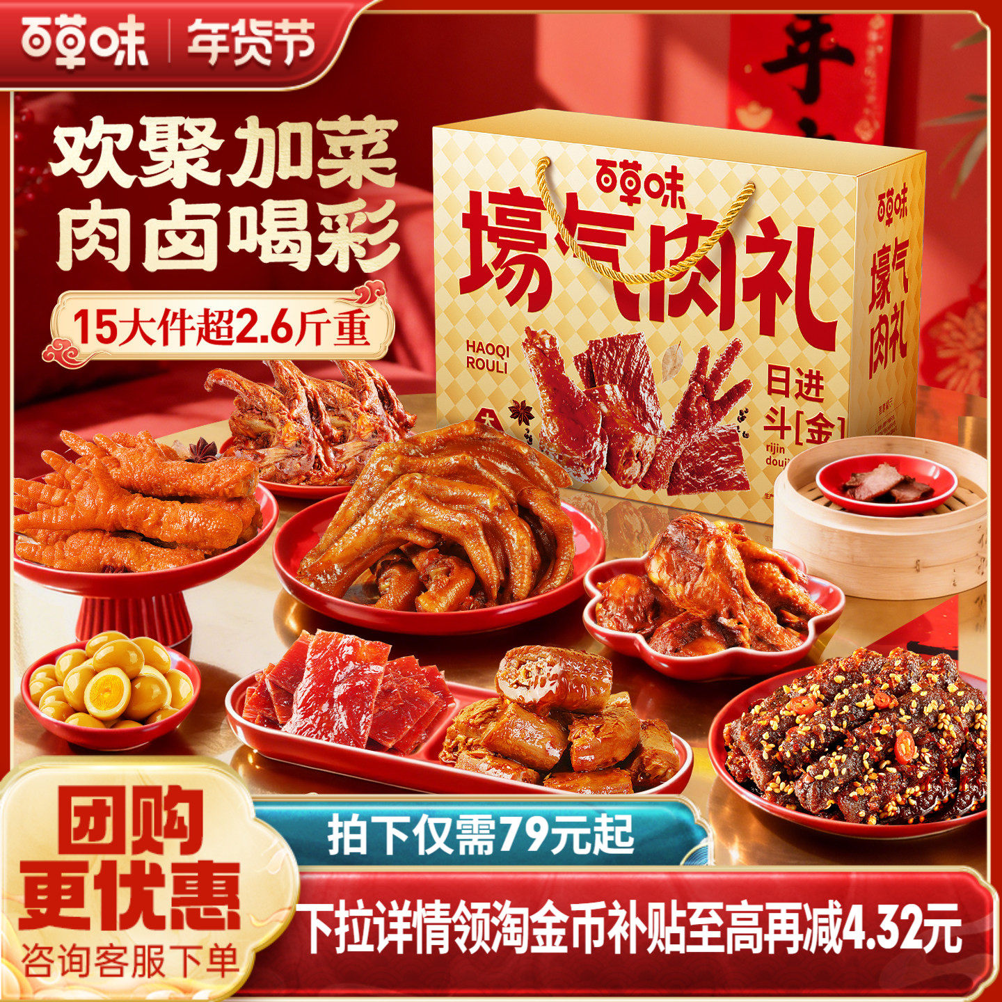 百草味肉礼盒礼包2098g零食大礼包牛肉熟食解馋小吃夜宵节日送礼