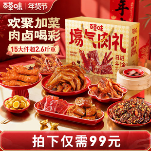 【年货节】百草味零食大礼包1331g肉礼盒鸡爪鸭脖零食过年货送礼