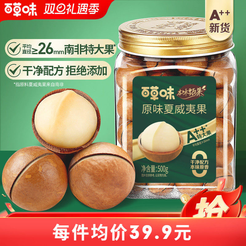 百草味本味甄果特大颗夏威夷坚果500gx2罐装健康干果零食休闲
