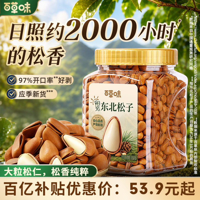 百草味罐装开口东北松子500g特大颗粒坚果手剥健康休闲零食干果