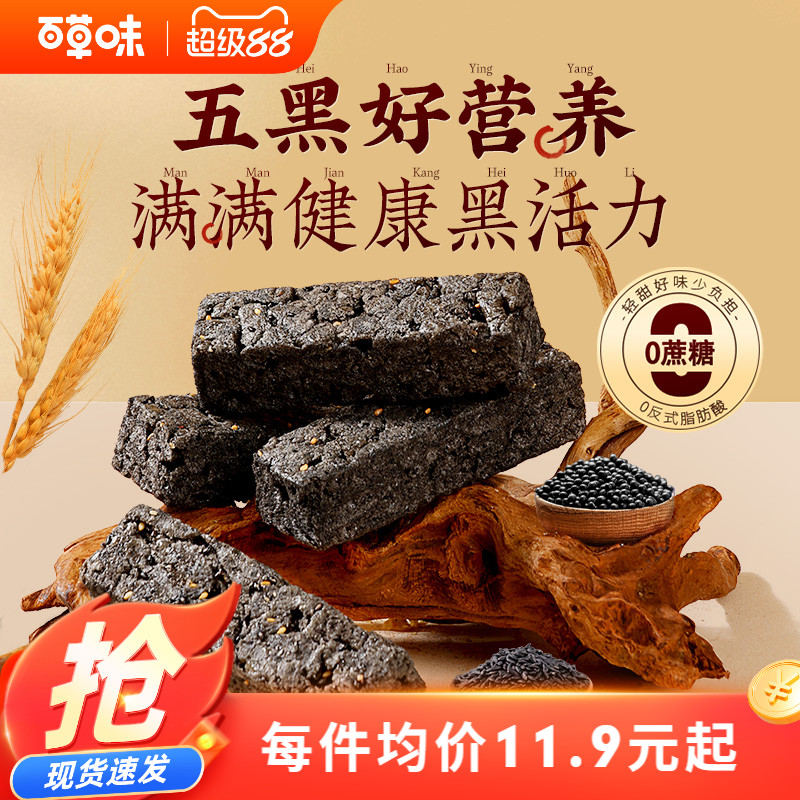新品百草味五黑沙琪玛500g办公室解馋零食休闲食品整箱囤货无蔗糖