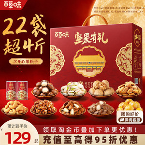 百草味官方旗舰店•坚果有礼礼盒