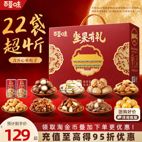 百草味坚果礼盒高端22袋2240g大礼包2026年中秋送礼礼品盒送长辈