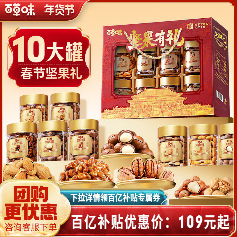 百草味纯坚果高档礼盒1620g罐装高端干果健康零食大礼包年货送礼,零食/坚果/特产,坚果礼盒,淘宝优惠券,粉丝福利购,淘宝优惠卷