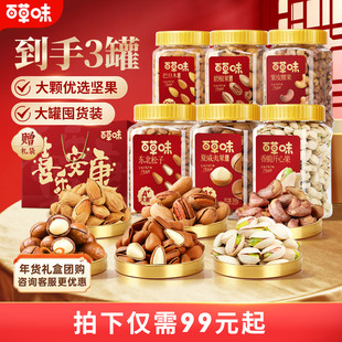 百草味3罐装 纯坚果1500g每日干果大礼包松子开心果腰果
