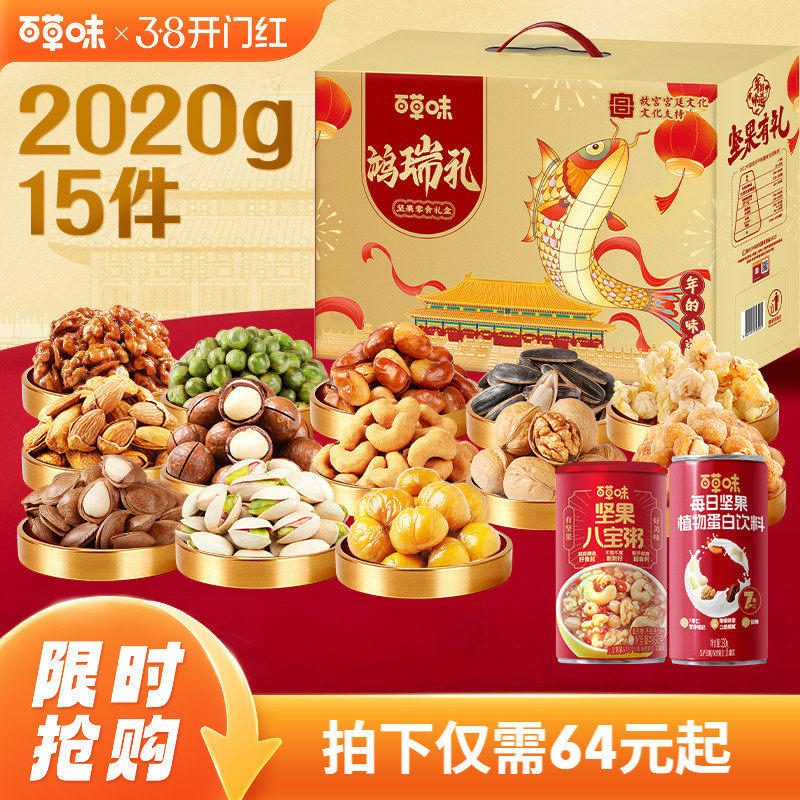 百草味坚果+零食礼盒2020g混合干果健康零食大礼包食品送礼送长辈