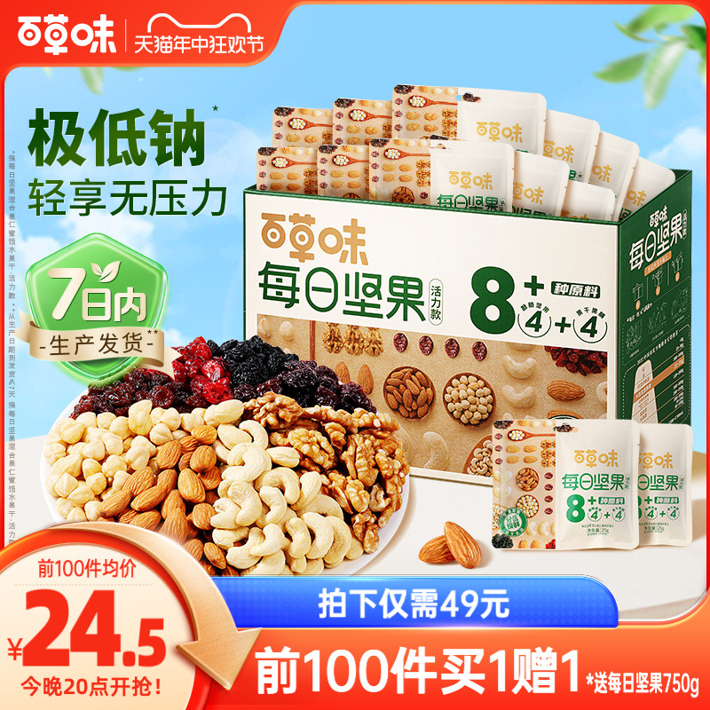 百草味每日坚果礼盒750g/30包