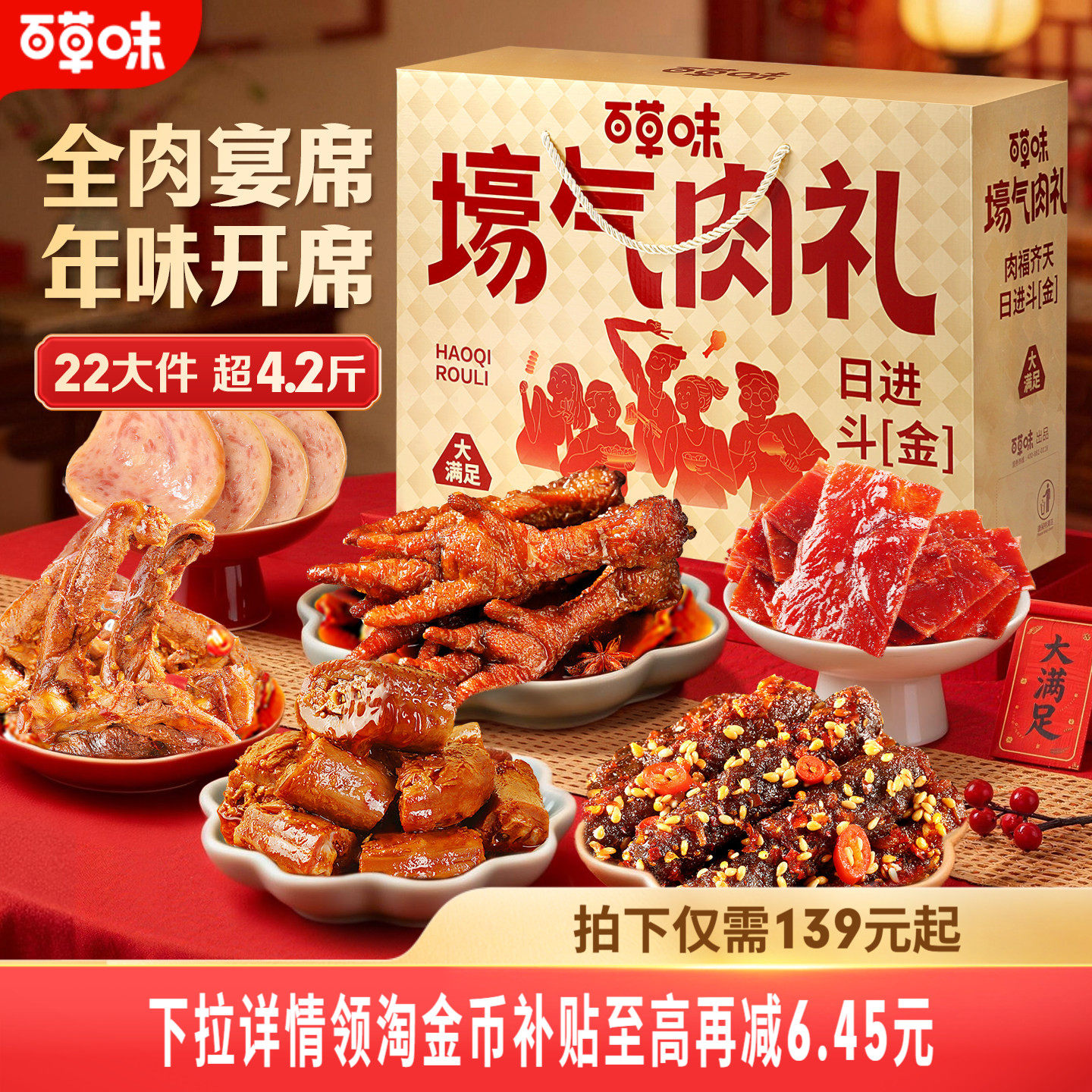 百草味全肉礼盒1828g/17袋肉肉零食大礼包猪肉脯鸡爪解馋春节送礼