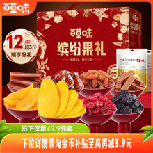 百草味缤纷水果干大礼包1515g果脯蜜饯大礼包芒果干零食礼盒送礼