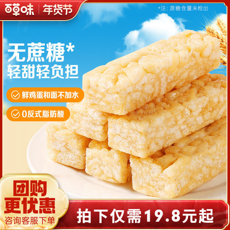 百草味无蔗糖沙琪玛500g零蔗糖办公室零食休闲食品囤货整箱小包装,零食/坚果/特产,沙琪玛,淘宝优惠券,粉丝福利购,淘宝优惠卷