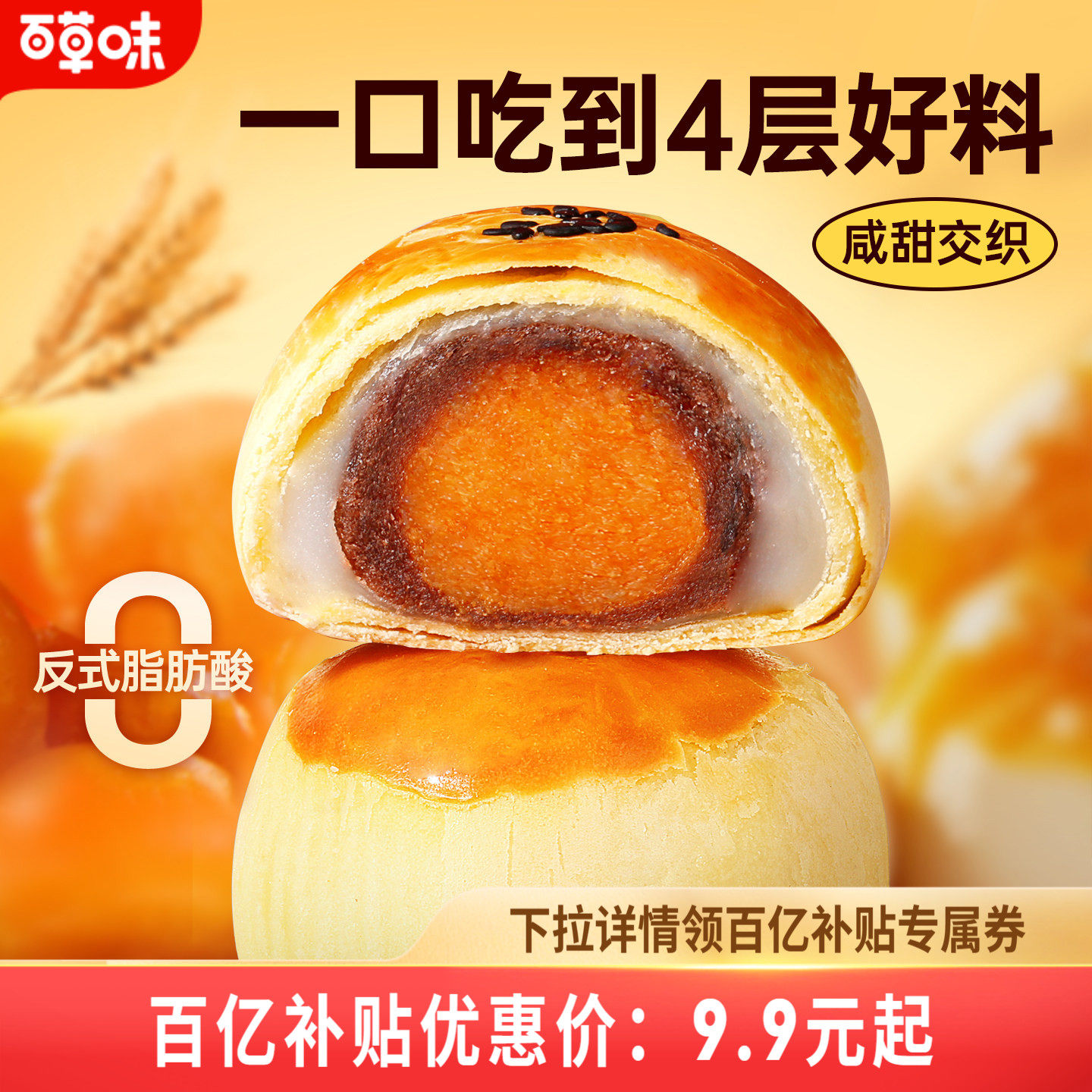 百草味蛋黄酥礼盒雪媚娘流心麻薯早餐面包整箱零食糕点心食品