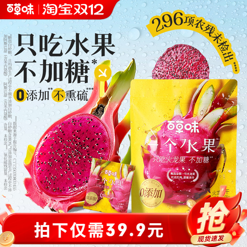 百草味火龙果干228g健康无添加解馋小零食水果干果脯小吃