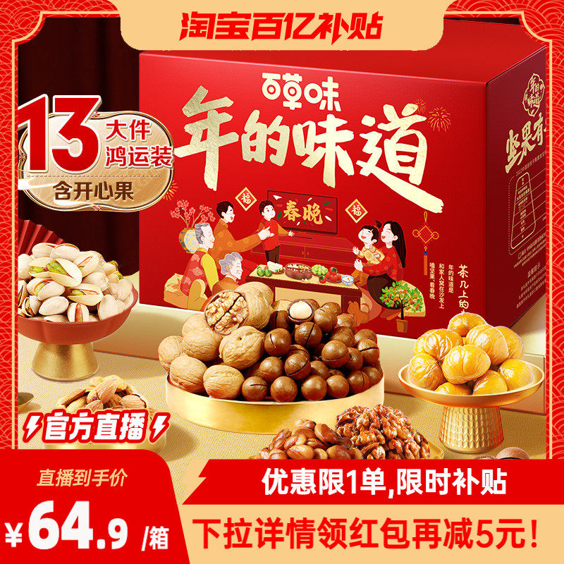 百草味年货坚果礼盒1910g新年干果大礼包混合零食过年送长辈礼品