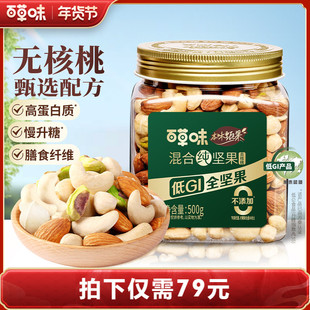 【付定金！k姐年货节】百草味本味甄果每日纯坚果混合果仁低GI