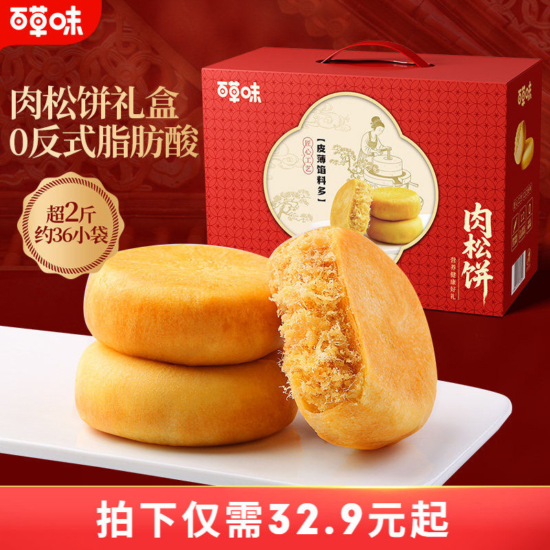 百草味肉松饼礼盒1200g过年零食送礼送长辈中式糕点节日礼盒食品