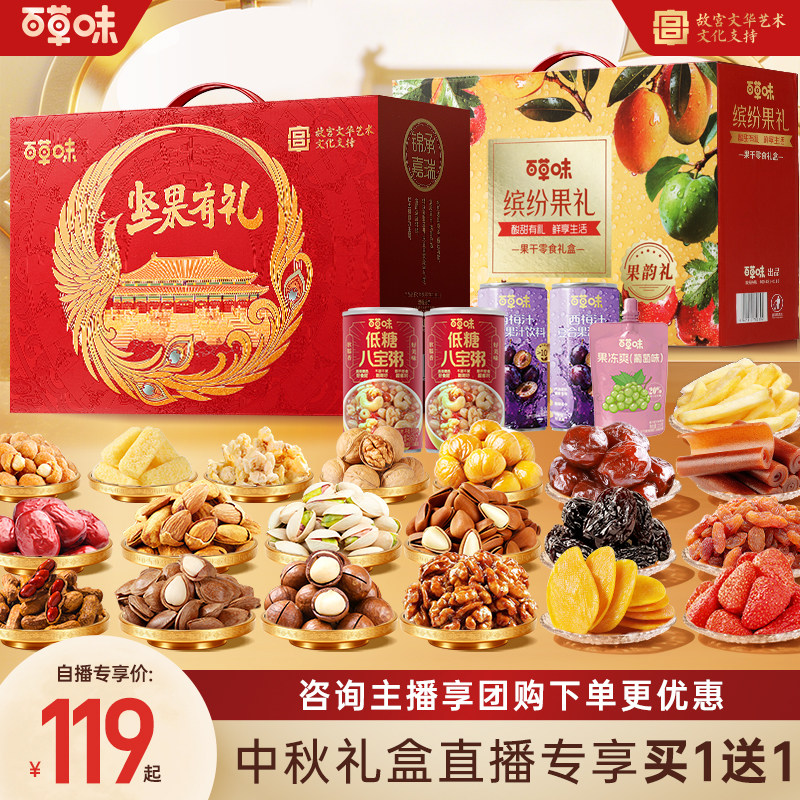 百草味坚果礼盒零食大礼包卤味果干礼盒七夕送礼零食节日送长辈