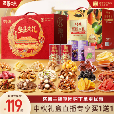 百草味坚果礼盒零食大礼包卤味果干礼盒七夕送礼零食节日送长辈