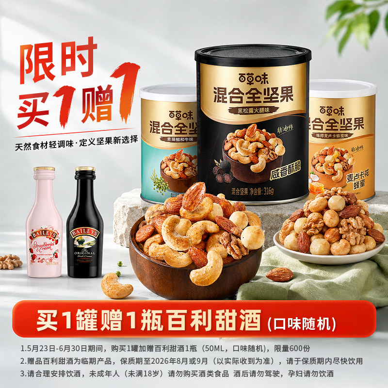 百草味每日坚果罐装纯坚果316g罐装黑松露坚果零食蜂蜜味赠百利甜