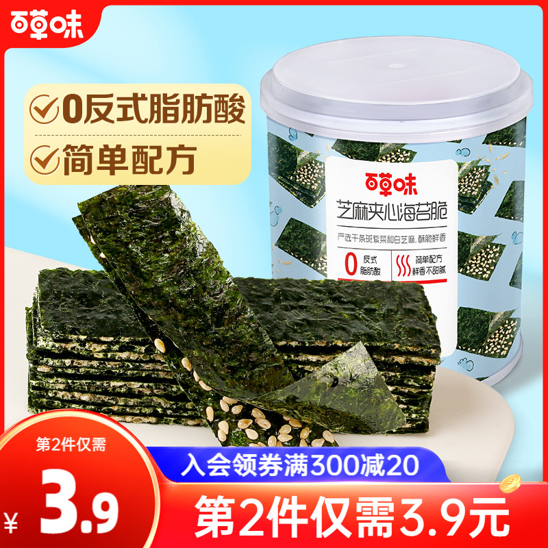 百草味芝麻夹心海苔脆罐装40g巴旦木紫菜海苔碎即食休闲零食小吃