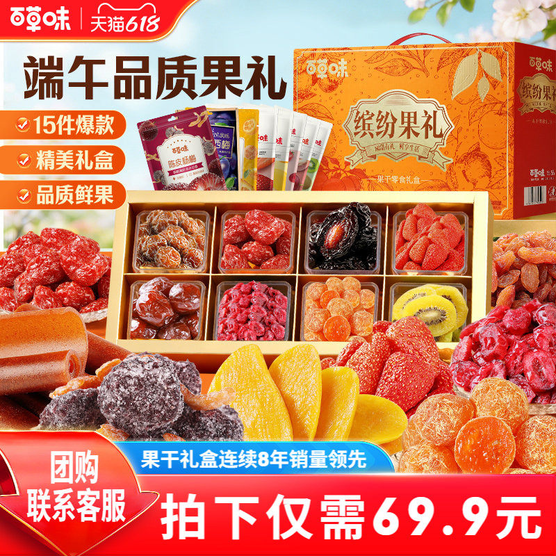 百草味缤纷水果干礼盒果脯蜜饯大礼包芒果干零食端午送礼企业团购