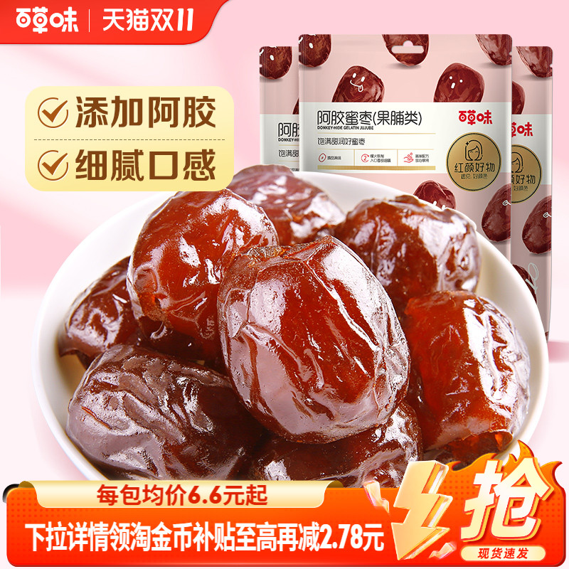 到手约51颗百草味阿胶蜜枣228gx3去核蜜枣去核大枣新疆红枣零食