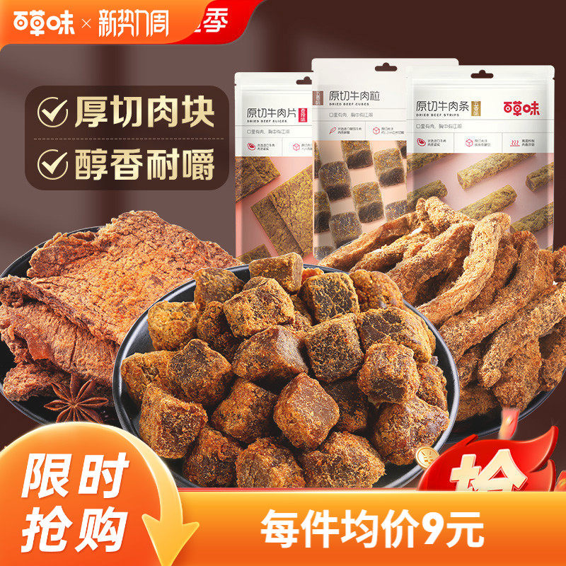 百草味五香牛肉片50gx3袋牛肉粒小吃特产熟食零食