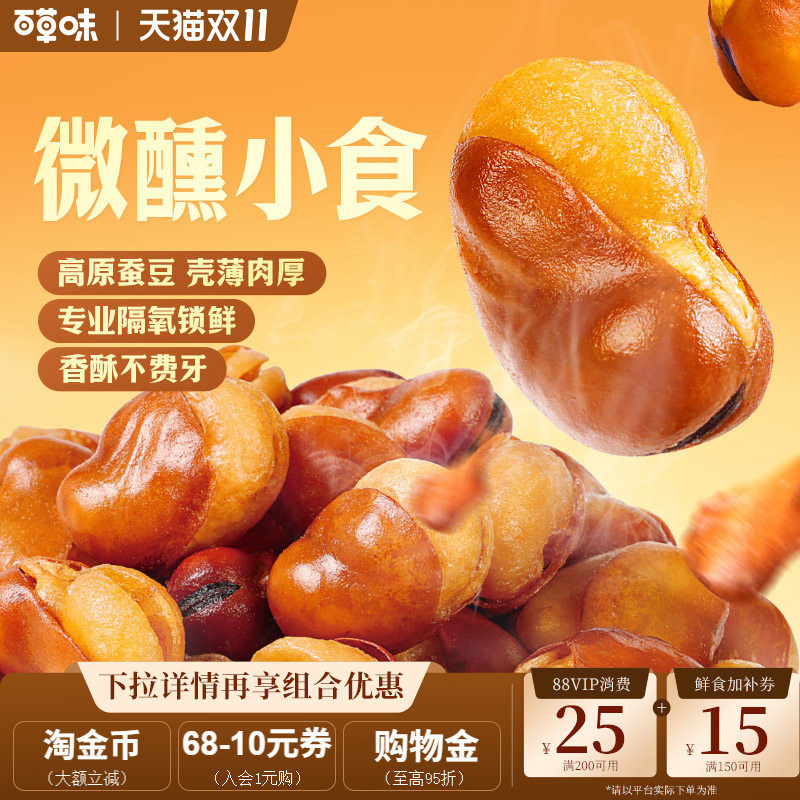 百草味兰花豆盐焗味500g罐装炒货蚕豆坚果干果休闲零食小吃