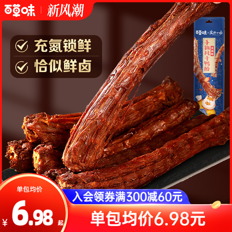 百草味风干鸭脖即食肉类