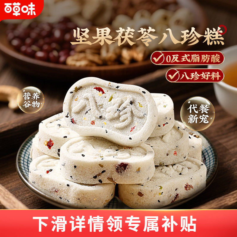 百草味坚果茯苓八珍糕小米山药传统中式糕点零食芡实糕早餐食品