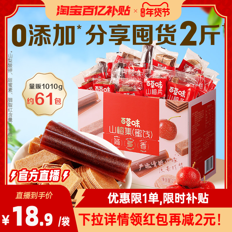 到手约61包百草味礼盒山楂集1010g山楂片果丹皮卷山楂条果干零食