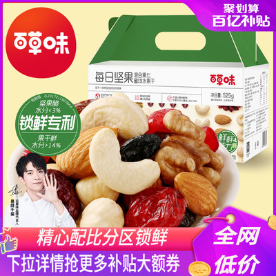 百亿补贴【百草味-每日坚果525g】