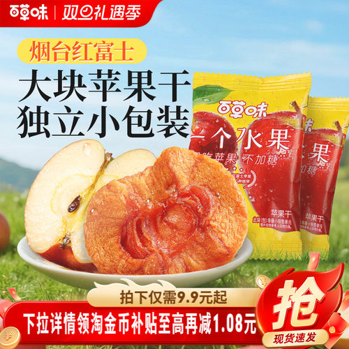 百草味苹果干350g无添加红富士苹果肉零食果干果脯即食独立小包装