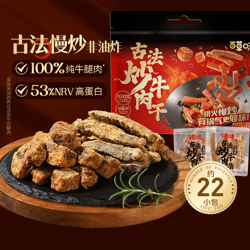 双11预售-百草味古法炒牛肉干300g牛后腿肉非油炸解馋零食