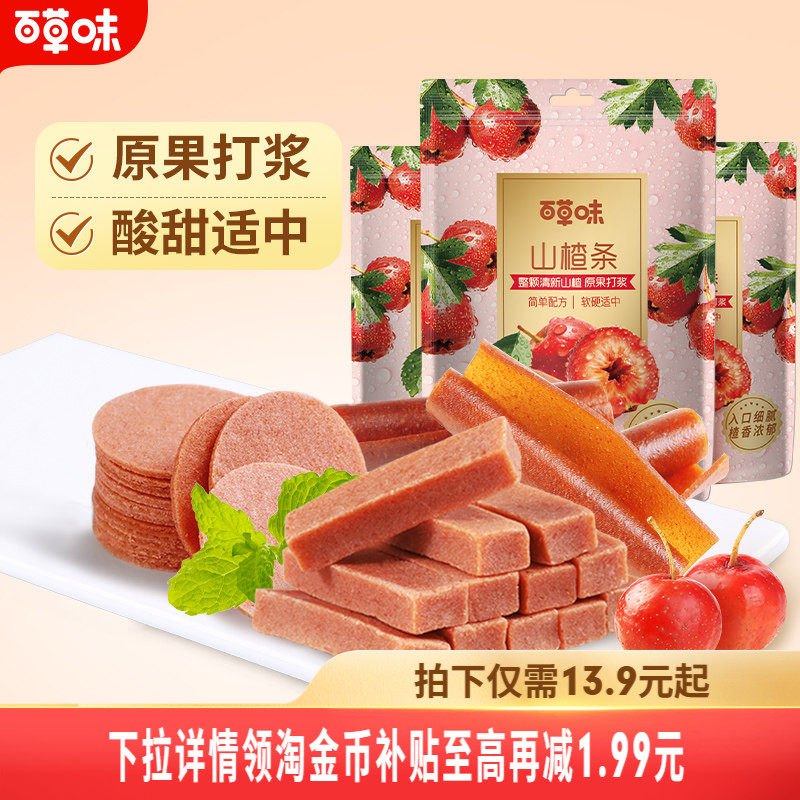 百草味山楂条228gx2袋山楂卷山楂片干无核果丹皮果脯蜜饯独立包装