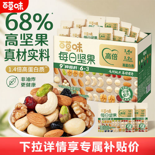 百草味每日坚果每日一包750g健康混合果仁孕妇健康营养早餐零食t