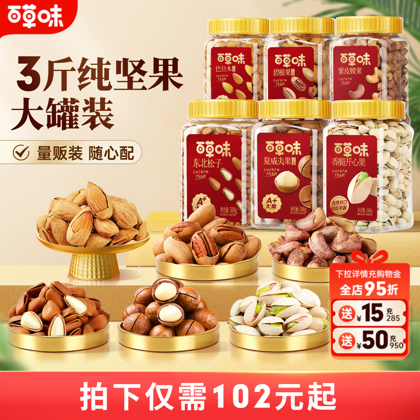 罐装坚果组合百草味年货礼盒送礼