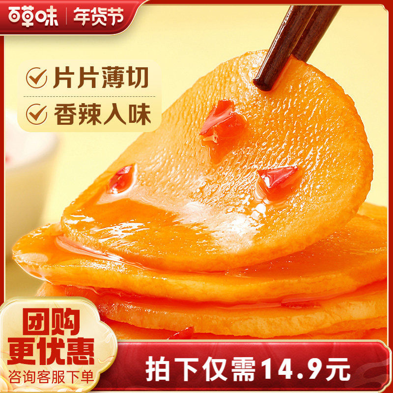 百草味香辣土豆片210gx2袋即食蔬菜休闲麻辣素食特产零食