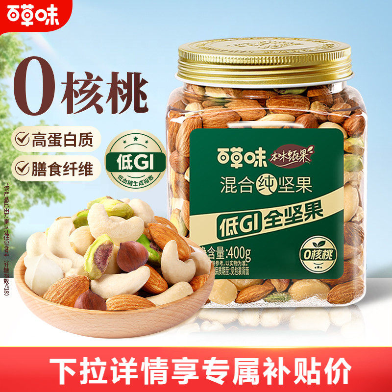 百草味本味甄果5种纯坚果每日坚果健康低GI果仁开心果腰果罐装