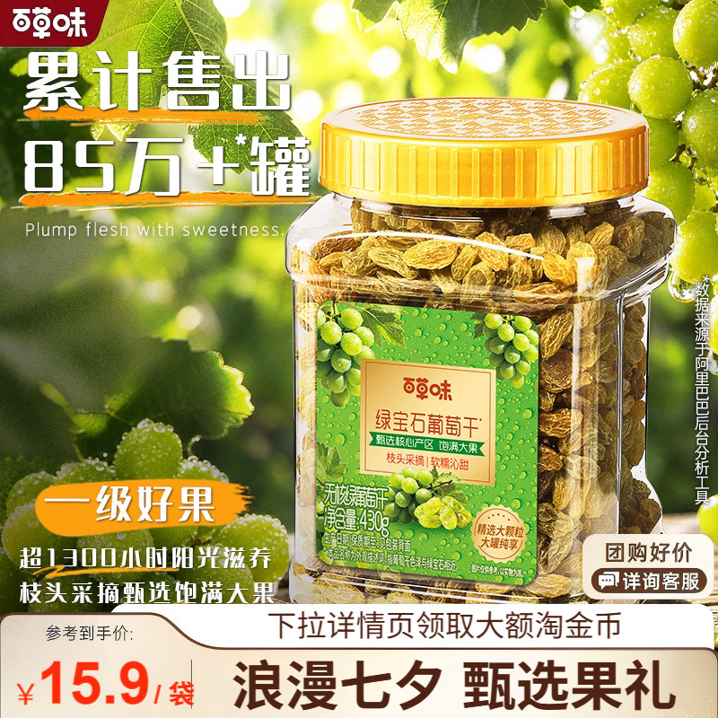 百草味无核绿葡萄干500g罐装新疆特产免洗一级大果干零食蜜饯休闲