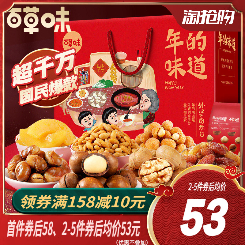 百草味年货礼盒坚果大礼包8袋1502g混合干果零食新年礼品整箱超大