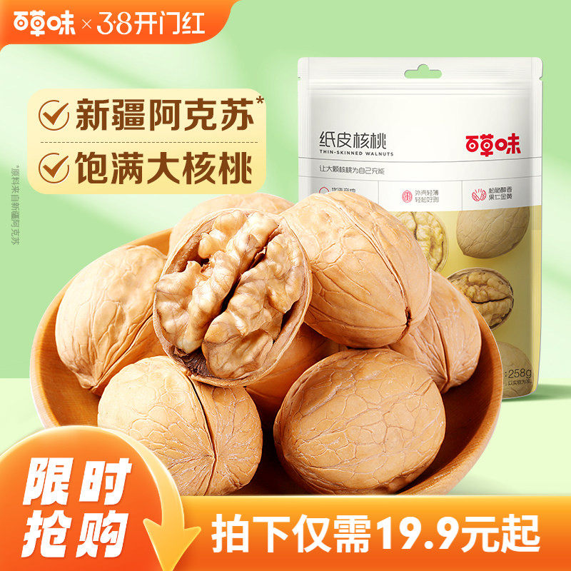 百草味纸皮核桃新货新疆手剥薄皮核桃干果仁零食坚果送礼 - 百草味官方旗舰店出品