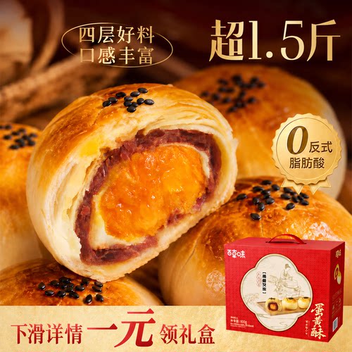 88积分购】百草味蛋黄酥礼盒零食节日送礼送长辈食品桃酥传统糕点