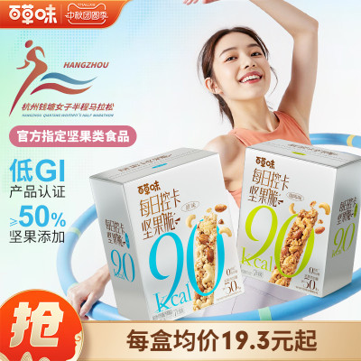 胡可直播间-百草味每日控卡坚果脆140gx4盒低GI代餐燕麦蛋白棒