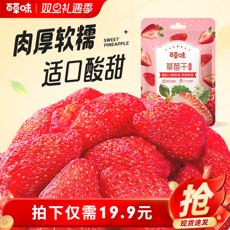 果脯网红100g水烘培儿童草莓干