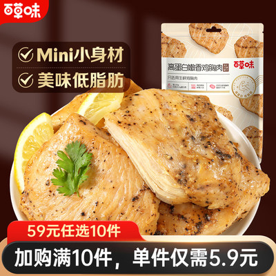 鸡肉丸代餐休闲健身鸡胸肉