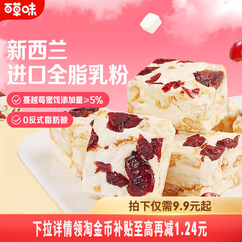 百草味蔓越莓雪花酥休闲小零食300g休闲牛轧糖奶芙小吃网红糕点