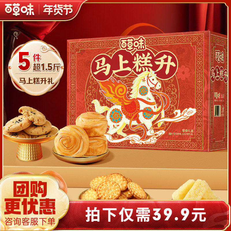 百草味马上糕升礼盒755g传统中式糕点年货礼盒节日过年送礼送长辈