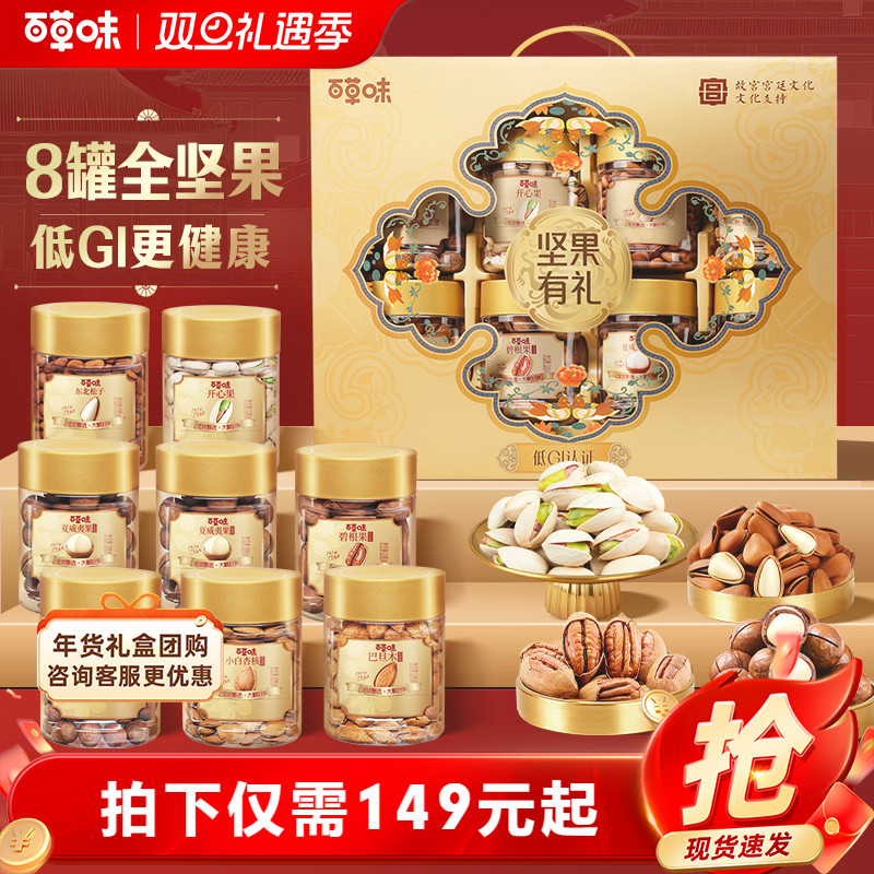 百草味纯坚果礼盒送礼送长辈