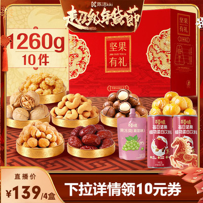 【k姐推荐】百草味坚果+零食礼盒1260gx4盒混合干果年货送礼