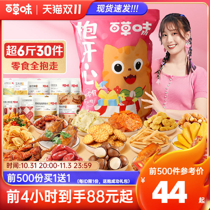百草味巨型零食大礼包7斤送女友男友礼物爆款网红休闲露营小吃怎么看?